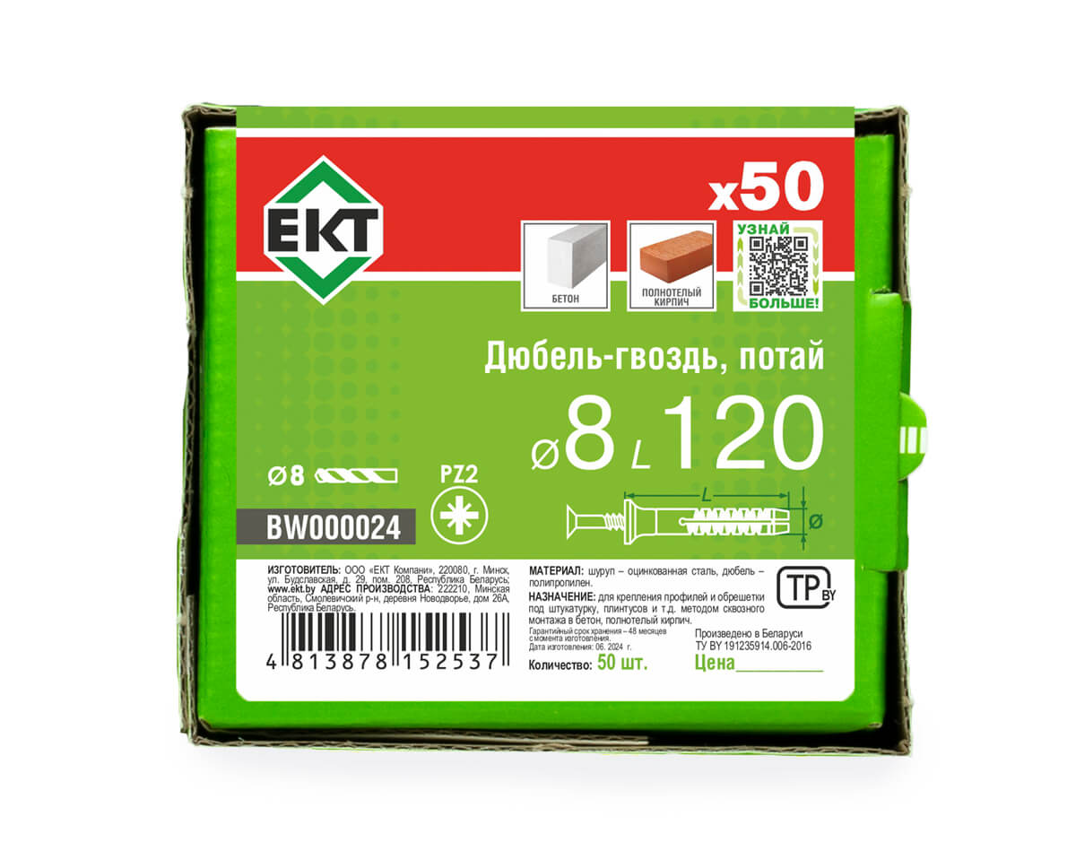 Дюбель-гвоздь GL, 8x120 потай, п/п, ЕКТ (кор. с окном/50шт)