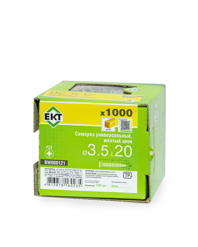 Саморез универсальный 3.5х20, желтый цинк, в коробке с окном, ЕКТ (упак/1.000шт)