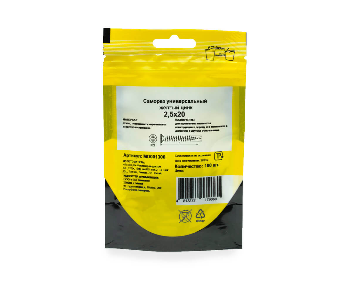 Саморез универсальный 2.5x20, желтый цинк, дой-пак S, МОНТАЖ (пакет/100шт)