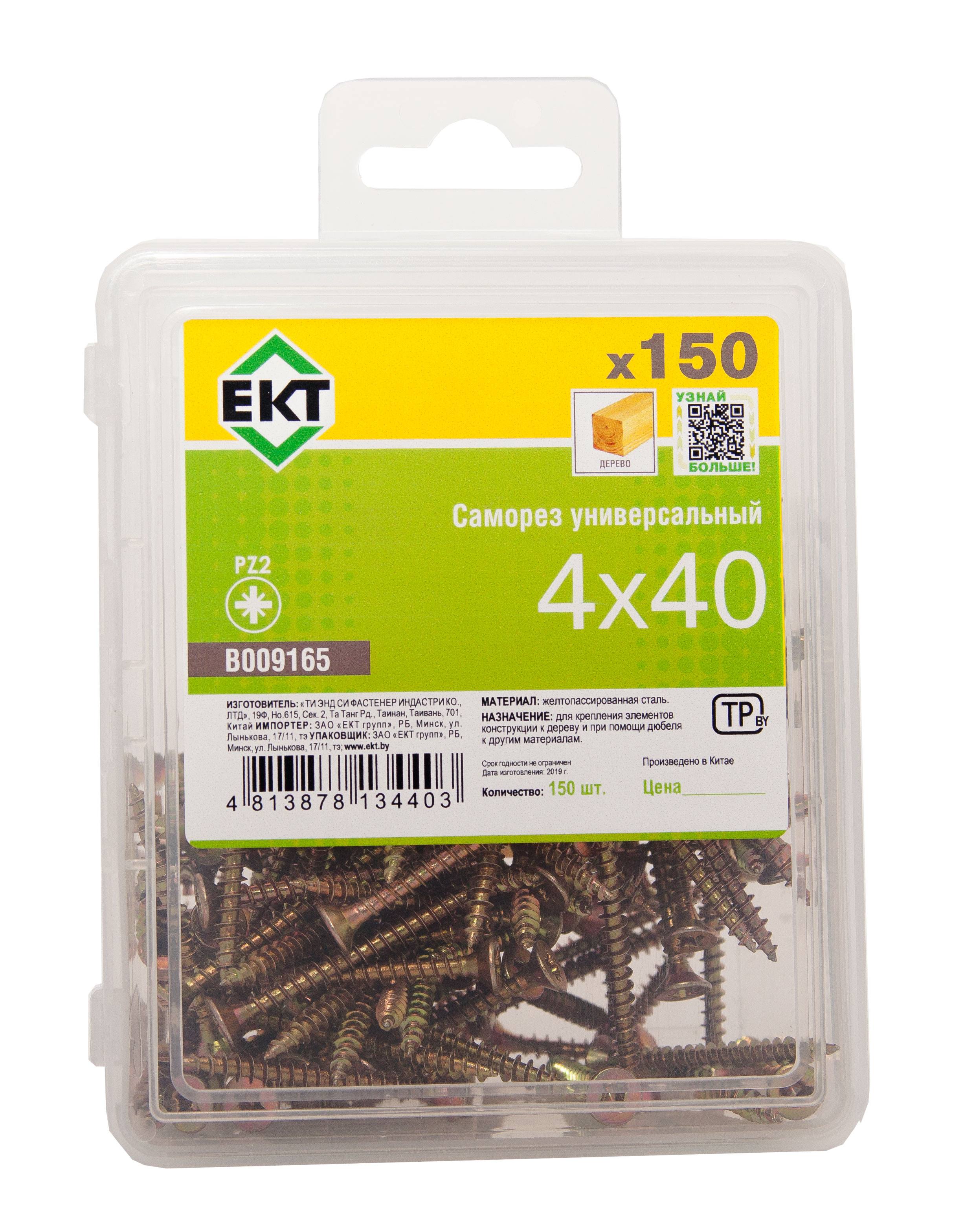 Саморез, желтый цинк 4,0х40 в пласт. контейнере (упак/150шт)