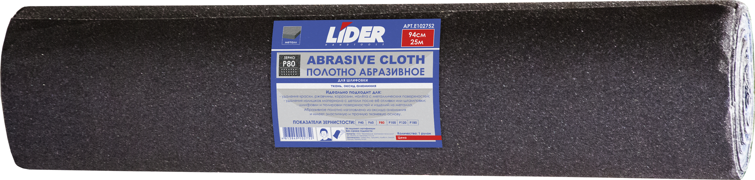 Полотно абразивное на тканевой основе 94см/25м, зерно 220, окс.алюм LIDER (рулон)