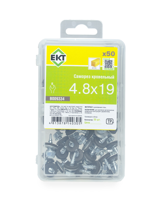 Саморез кровельный 4,8х19 сверло, цинк, с резиновой прокладкой, в пласт. контейнере (упак/50шт)