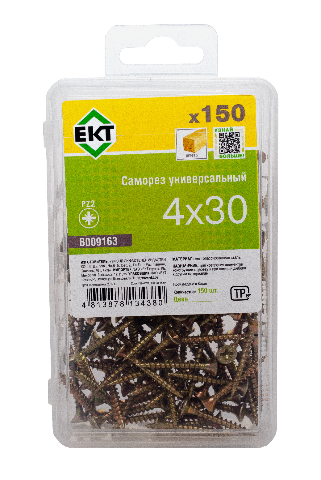 Саморез, желтый цинк 4,0х30 в пласт. контейнере (упак/150шт)
