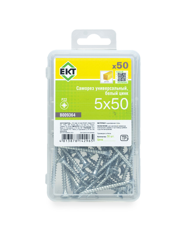 Саморез универсальный 5.0х50, белый цинк в пласт. контейнере (упак/50шт) ЕКТ
