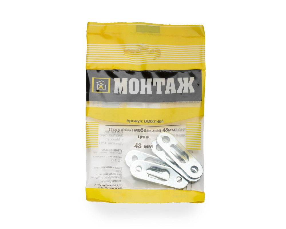 Подвеска мебельная 48мм, цинк (пакет/4шт)