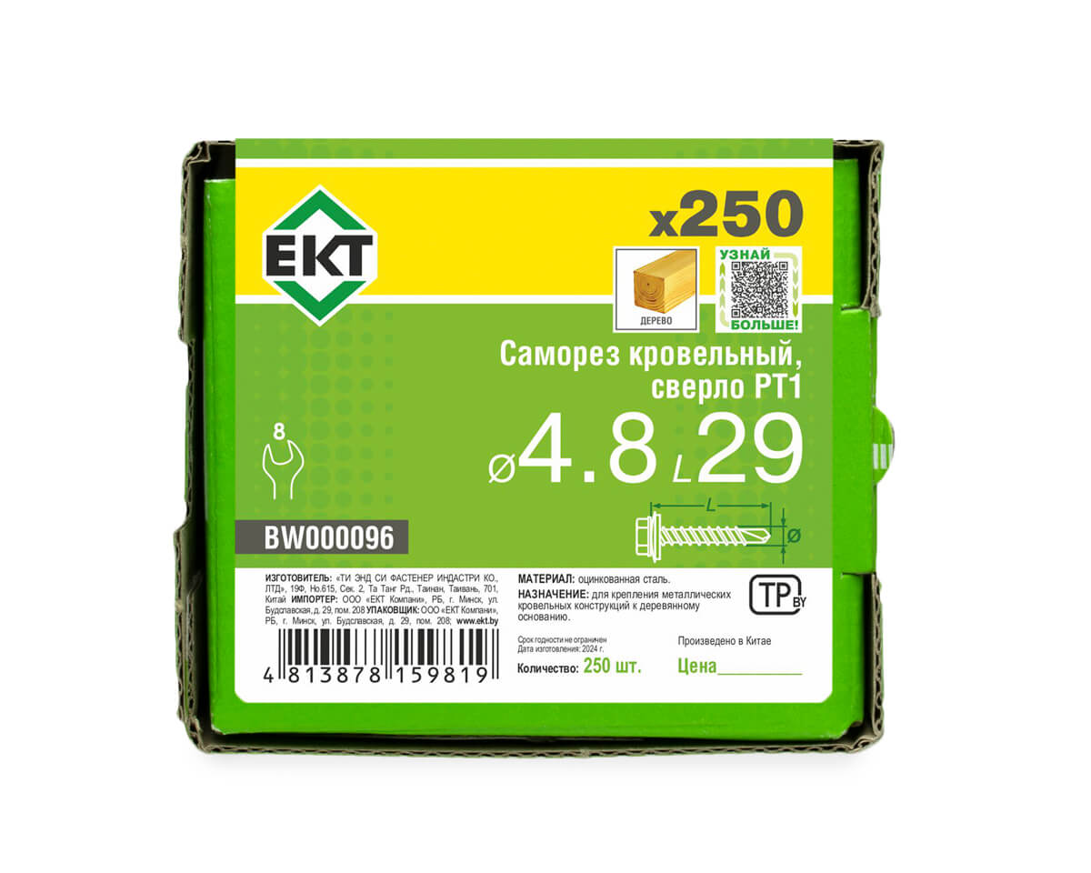 Саморез кровельный с резин. прокл. 4.8х29 сверло PT1, цинк, в коробке с окном, ЕКТ (упак/250шт)