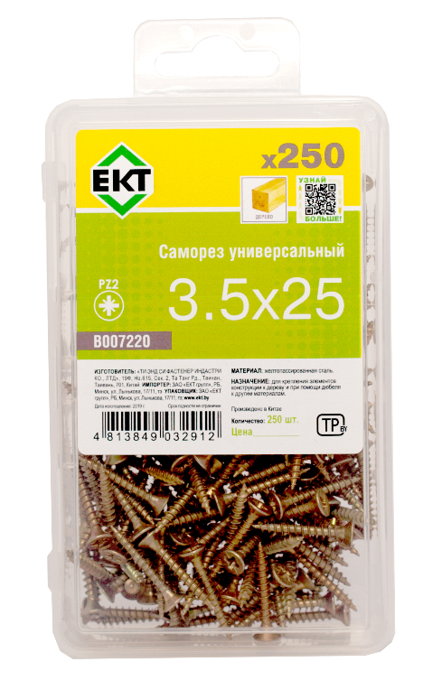 Саморез, желтый цинк 3,5х25 в пласт. контейнере (упак/250шт)