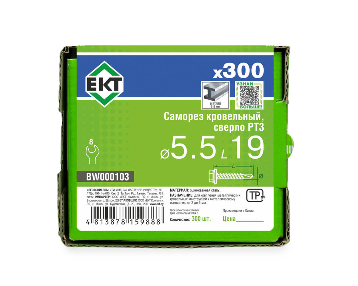 Саморез кровельный с резин. прокл. 5.5х19 сверло PT3, цинк, в коробке с окном, ЕКТ (упак/300шт)