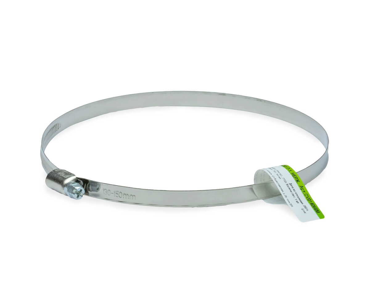 Хомут червячный (130-150 мм), ширина 9 мм, DIN3017-1, НЕРЖ. СТАЛЬ W2 (с этик./1шт)