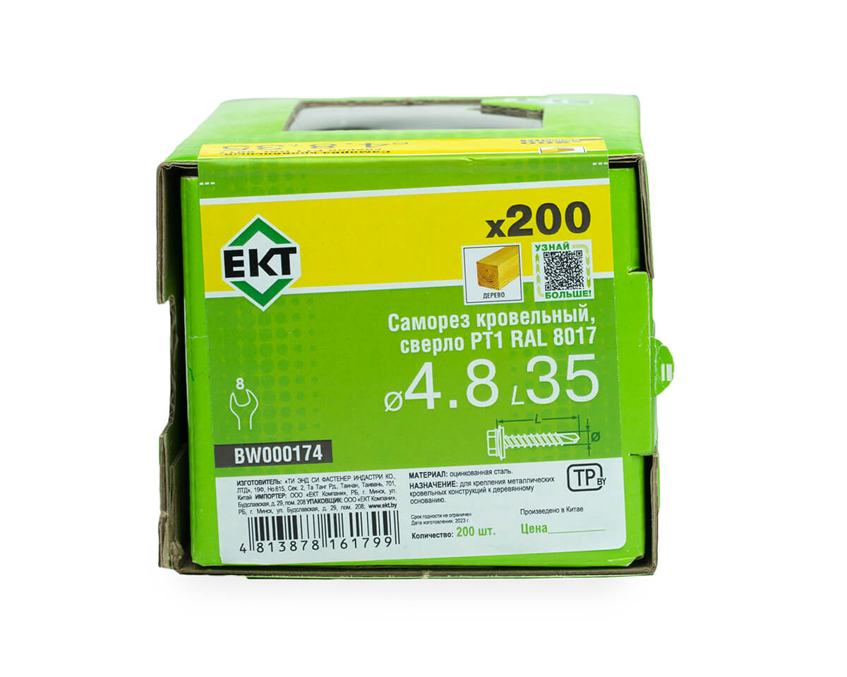 Саморез кровельный с резин. прокл. 4.8х35 сверло PT1, RAL 8017, в коробке с окном, ЕКТ (упак/200шт)