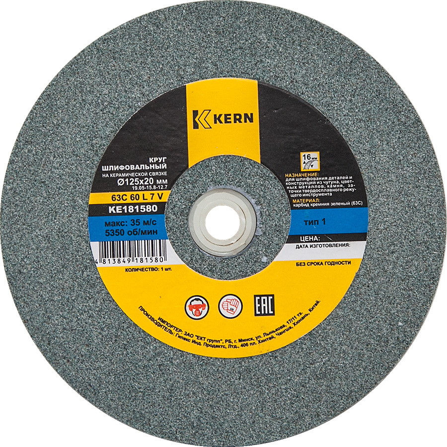 Круг точильный 125х16х20/16/12.7/9,5мм, тип 1, зерно 60, зеленый карборунд 63С KERN (шт)