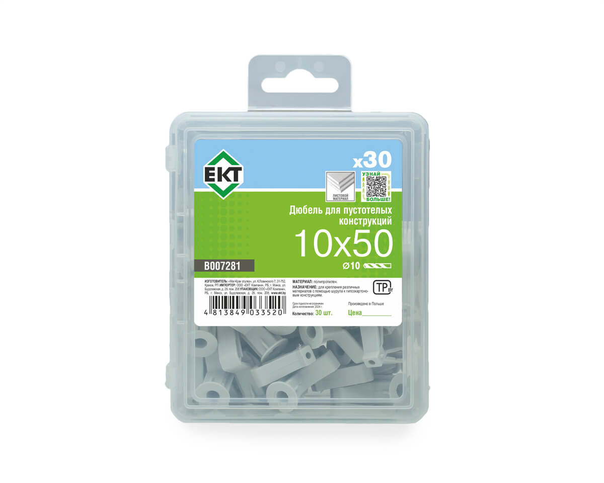 Пластмассовый дюбель для пустотелых конструкций 10x50 KHD в пласт. контейнере (упак/30шт)