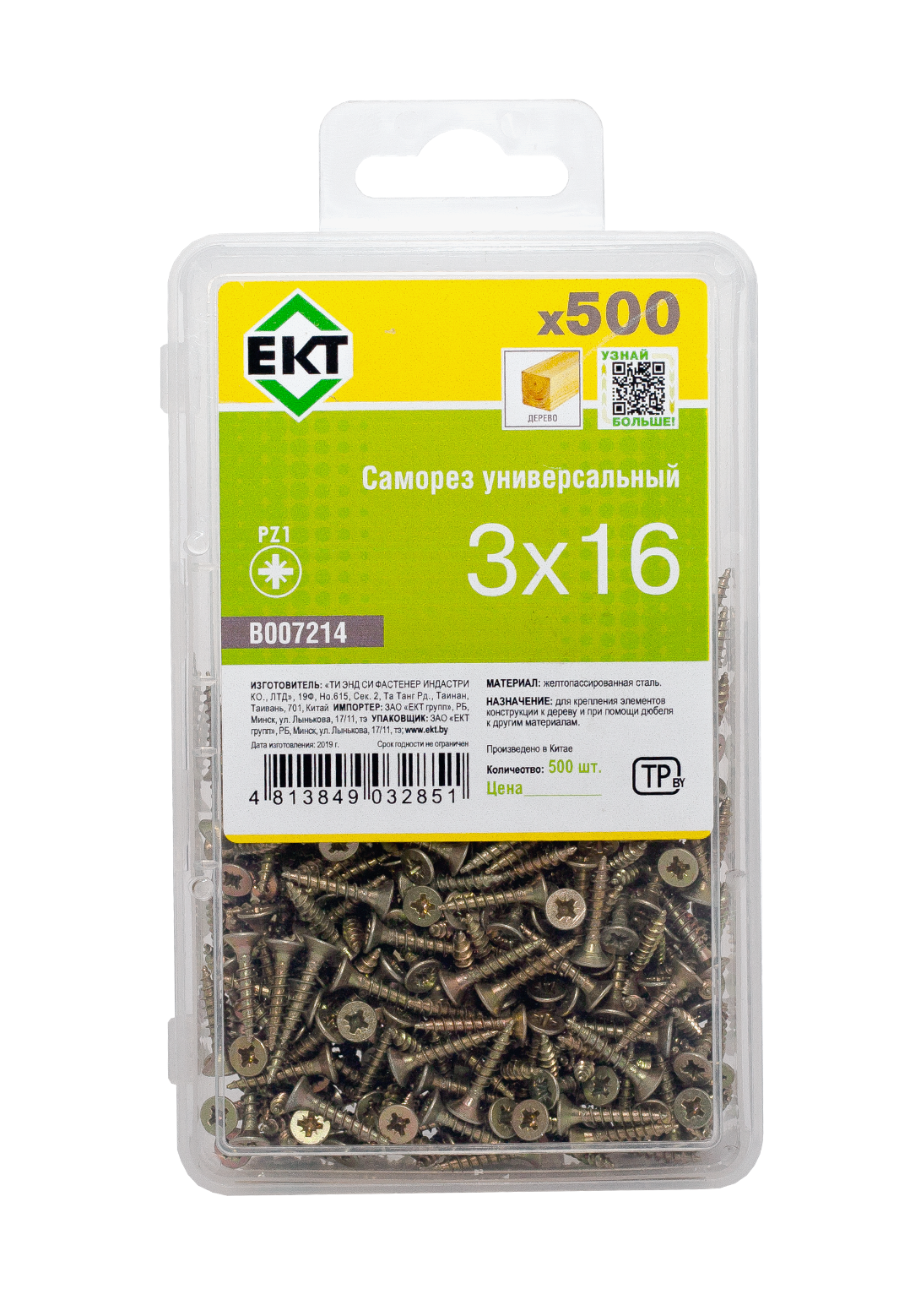 Саморез, желтый цинк 3,0х16 в пласт. контейнере (упак/500шт)
