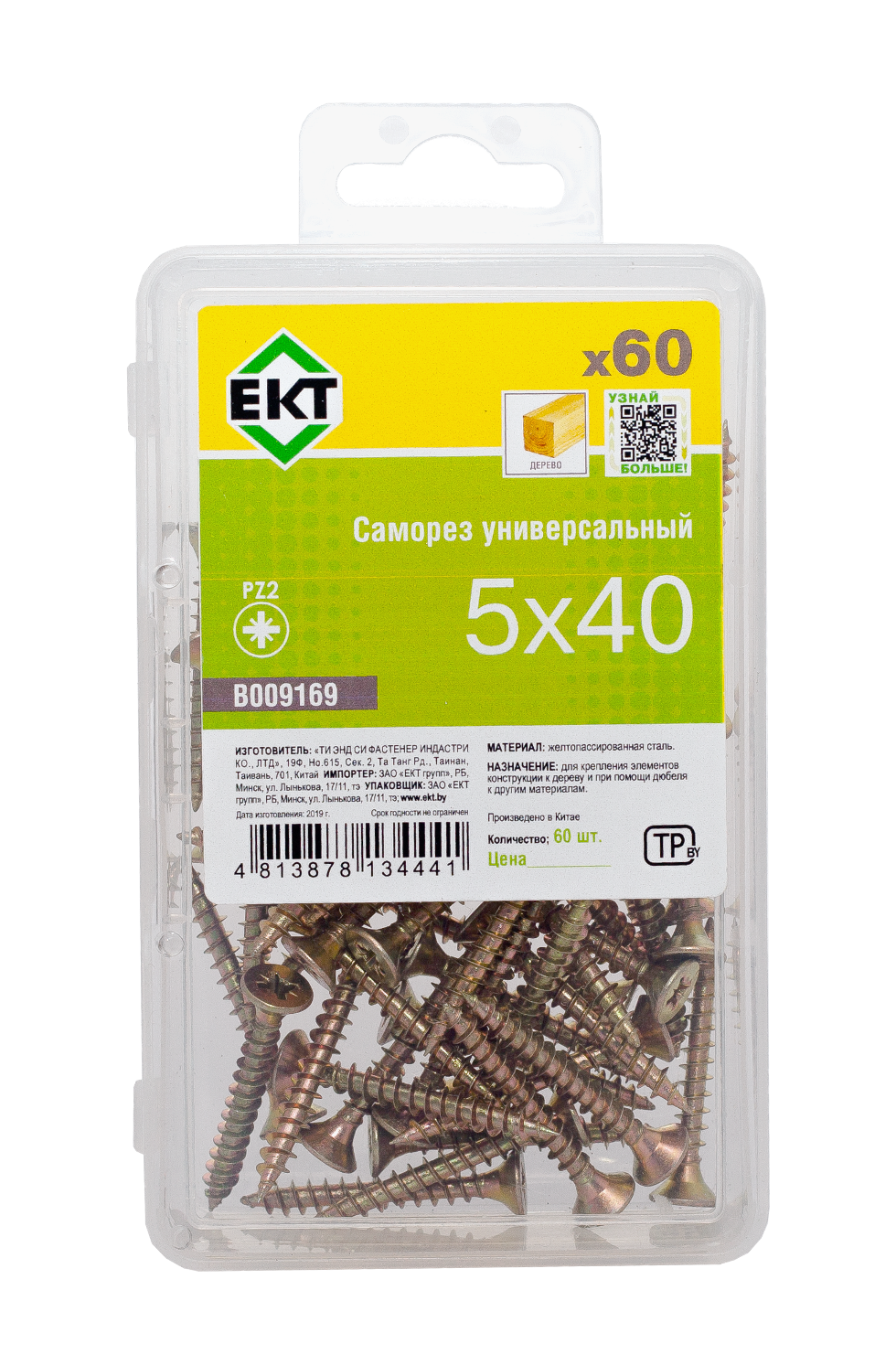 Саморез, желтый цинк 5,0х40 в пласт. контейнере (упак/60шт)