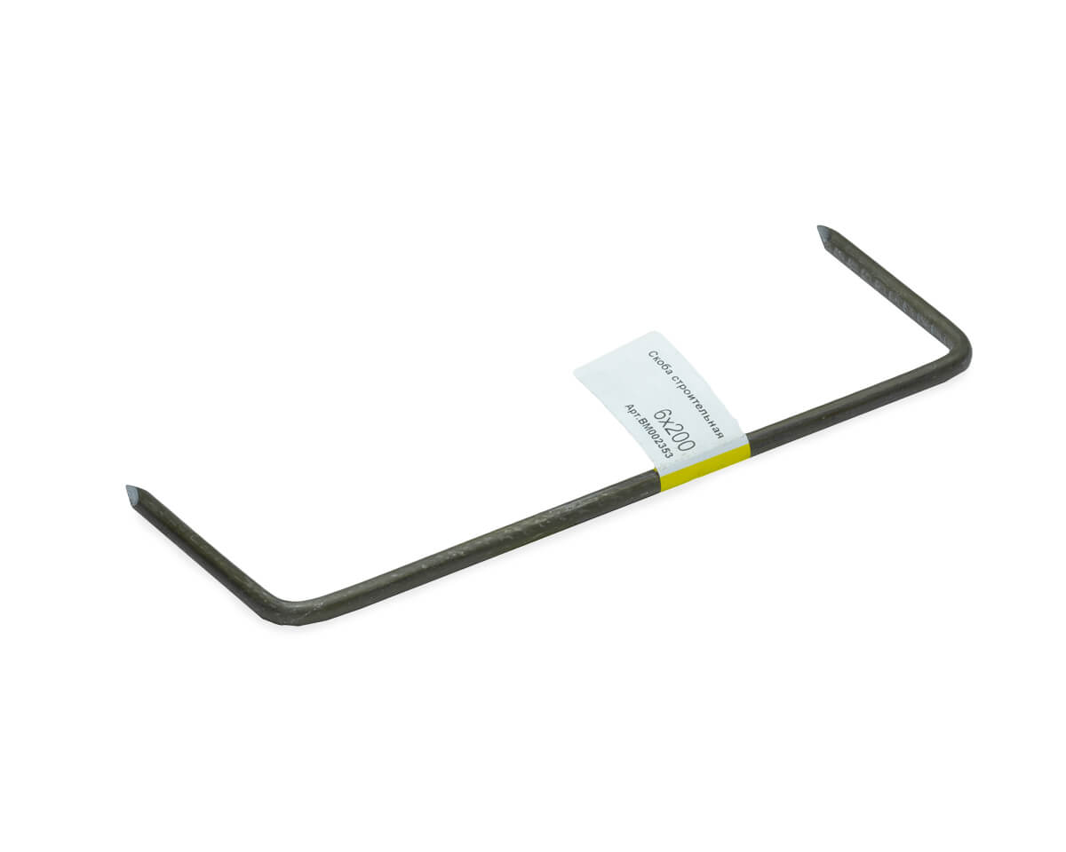 Скоба строительная 6x200мм, МОНТАЖ (с этик./1шт)