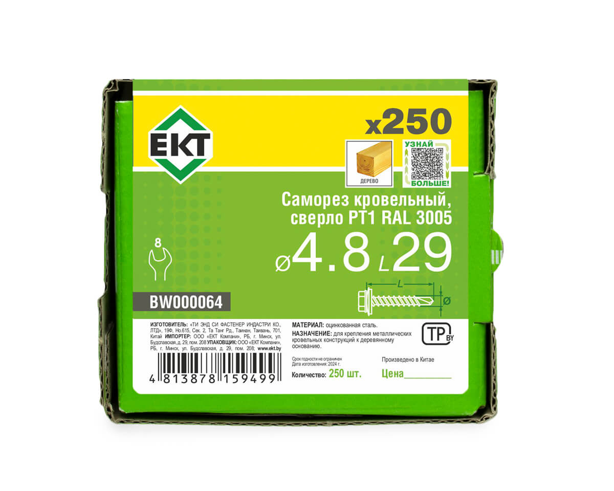 Саморез кровельный с резин. прокл. 4.8х29 сверло PT1, RAL 3005, в коробке с окном, ЕКТ (упак/250шт)