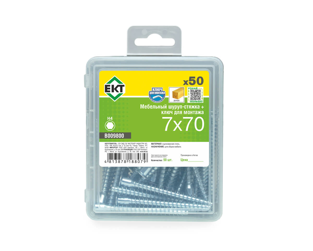 Мебельный шуруп-стяжка, 7х70 потай, внутр. 6гр.+ключ для монтажа, в пласт.контейнере, ЕКТ (упак/50шт