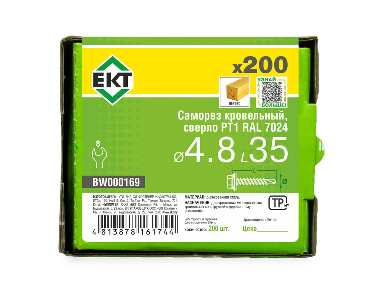 Саморез кровельный с резин. прокл. 4.8х35 сверло PT1, RAL 7024, в коробке с окном, ЕКТ (упак/200шт)