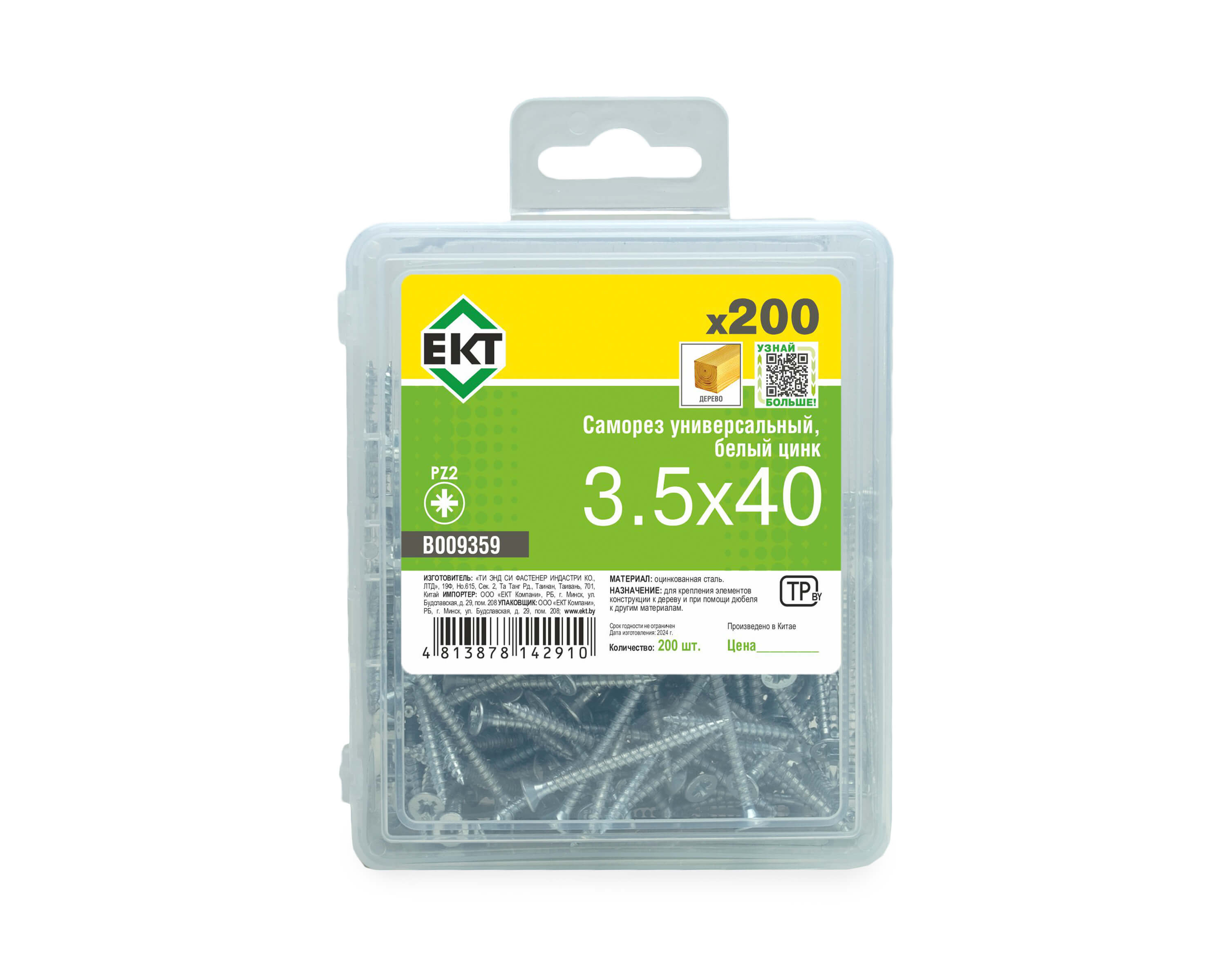 Саморез универсальный 3.5х40, белый цинк в пласт. контейнере (упак/200шт) ЕКТ