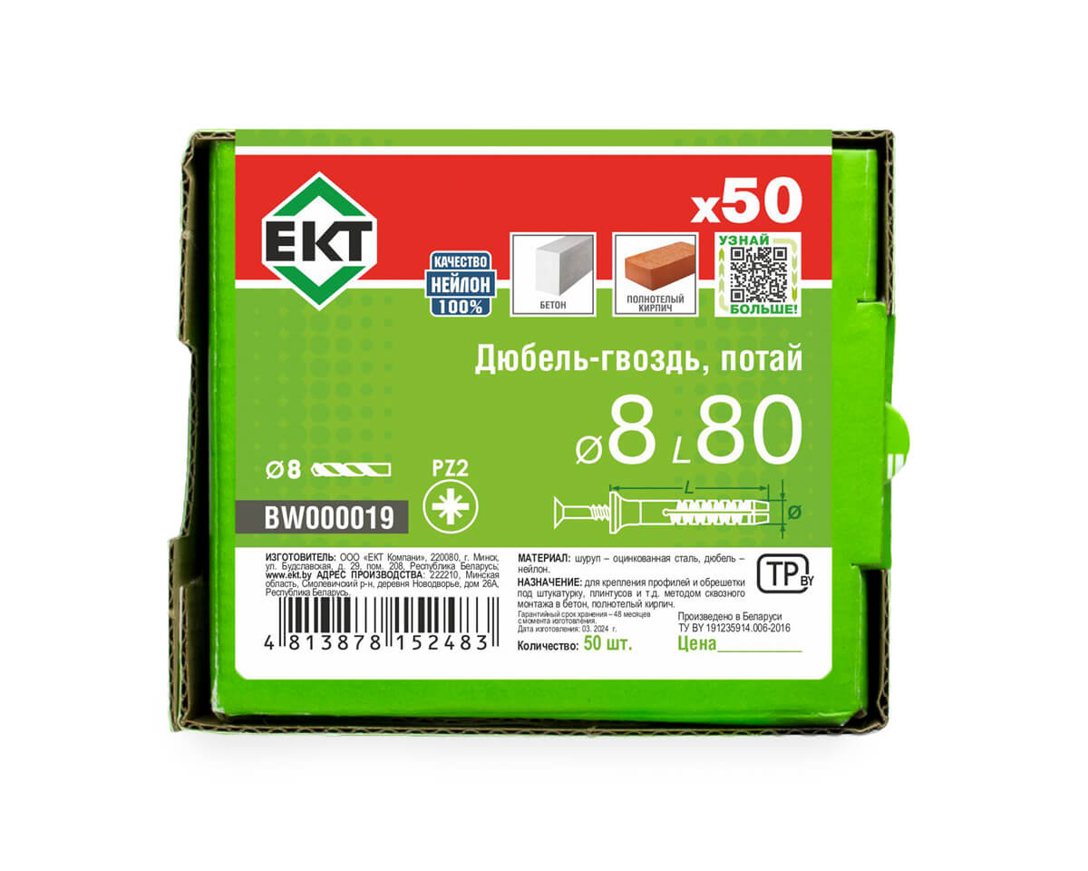 Дюбель-гвоздь GL, 8x80 потай, нейлон, ЕКТ (кор. с окном/50шт)