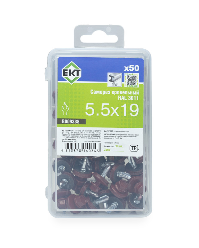 Саморез кровельный 5,5х19 RAL 3011 (красно-коричневый), в пласт. контейнере (упак/50шт)