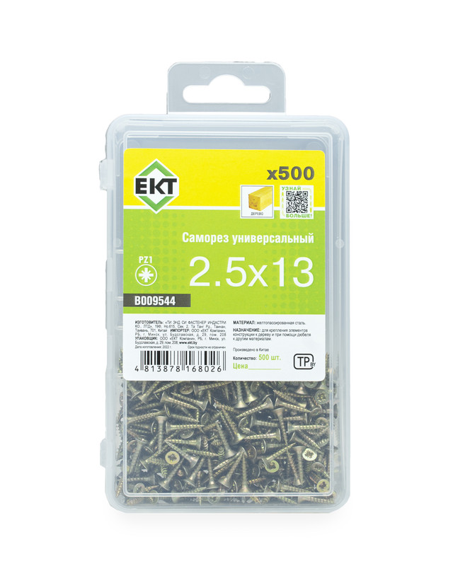 Саморез универсальный 2.5x13, желтый цинк, в пласт. контейнере, ЕКТ (упак/500шт)