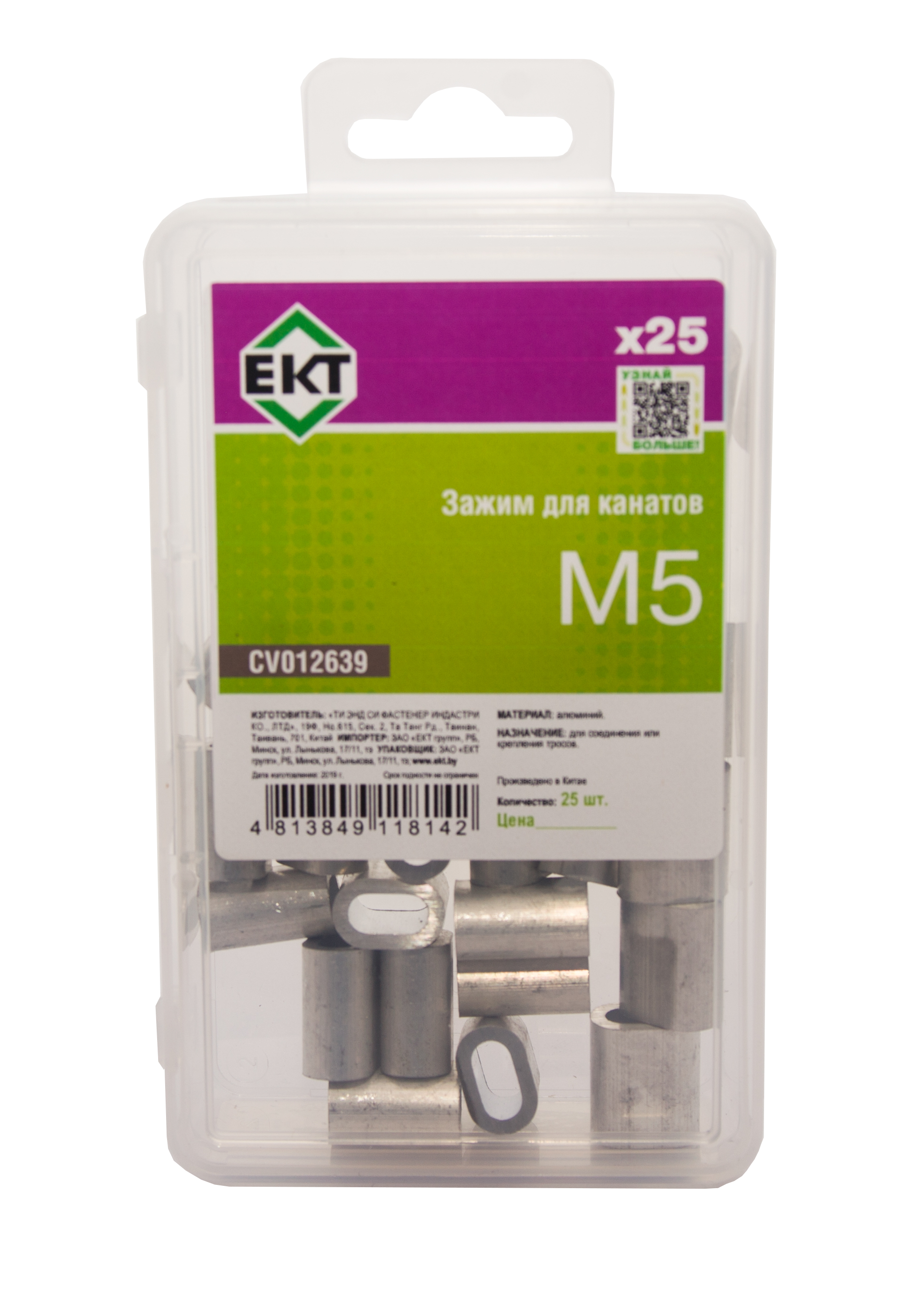 Зажим для стальных канатов М5, алюминиевый (упак/25шт)