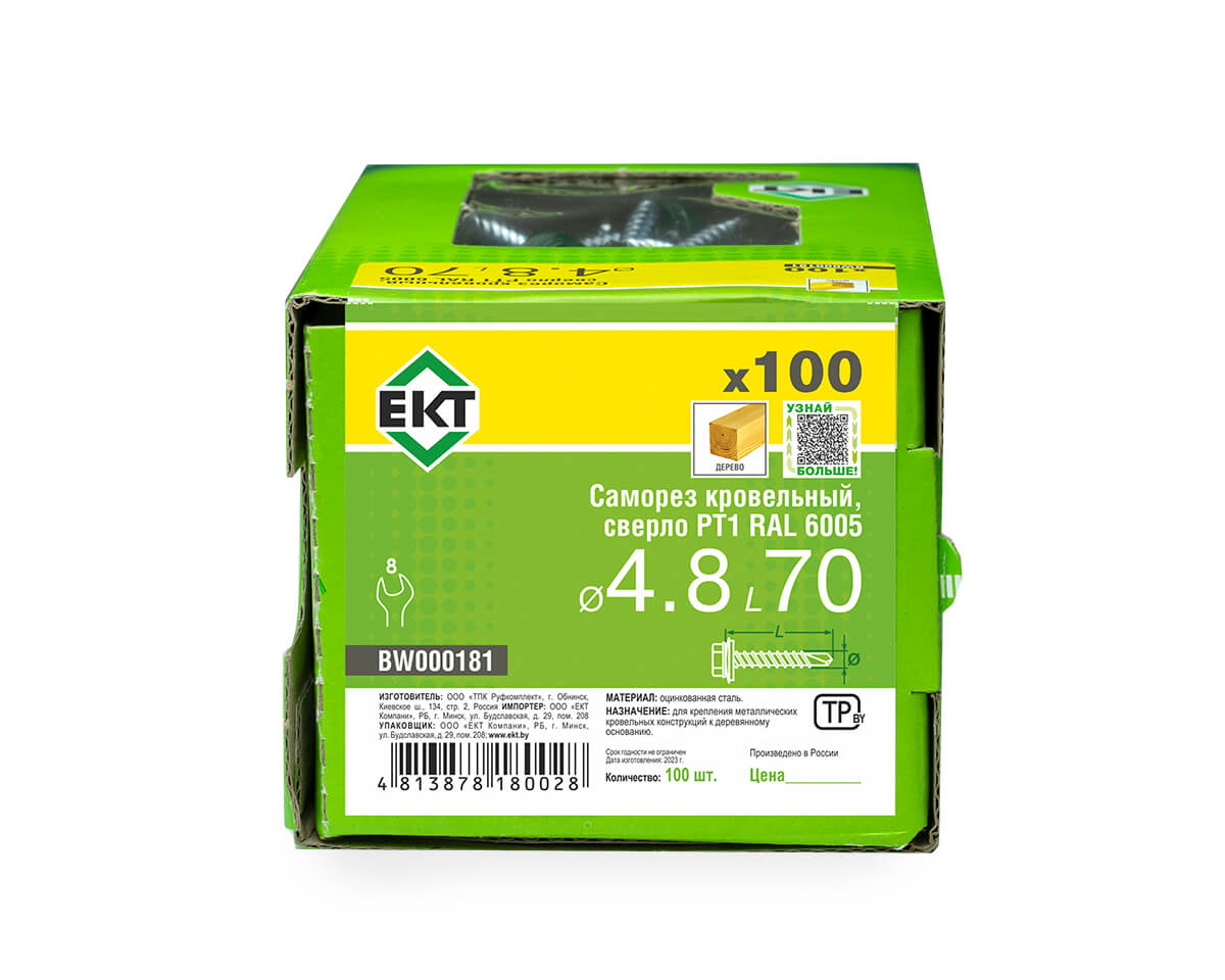 Саморез кровельный с резин. прокл. 4.8x70, сверло PT1, RAL6005, в коробке с окном, ЕКТ (упак/100шт)
