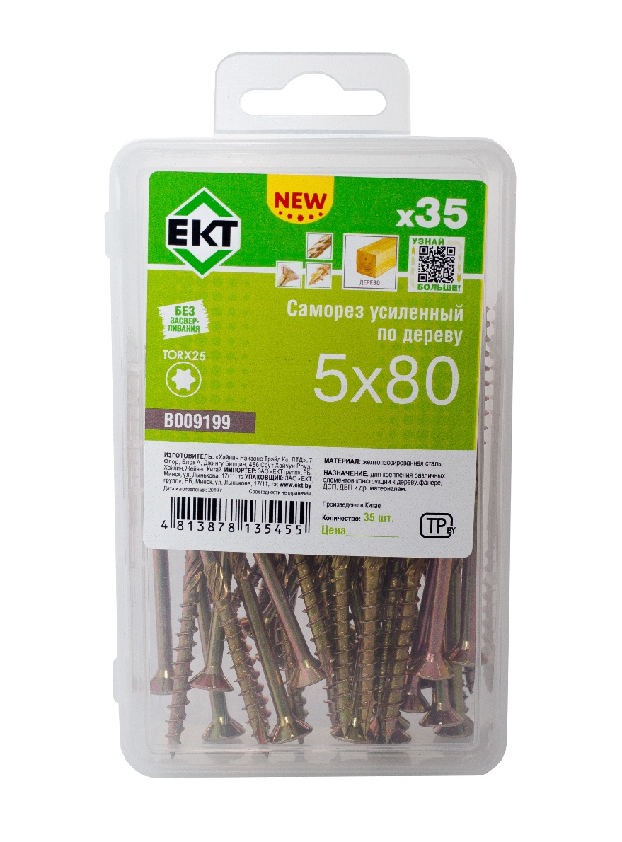 Саморез усиленный по дереву TORX25 5.0x80, потай, желт. цинк (упак/35шт)