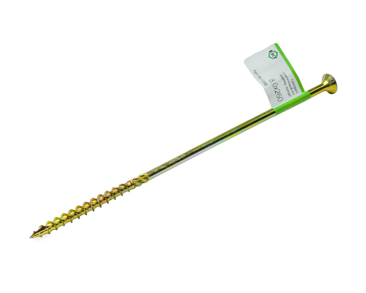 Саморез конструкционный 8.0x260, потай, желтый цинк, ЕКТ (с этик./1шт)