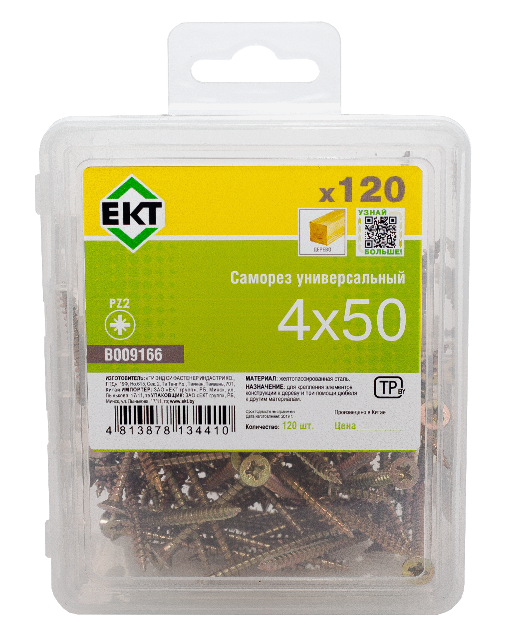 Саморез, желтый цинк 4,0х50 в пласт. контейнере (упак/120шт)