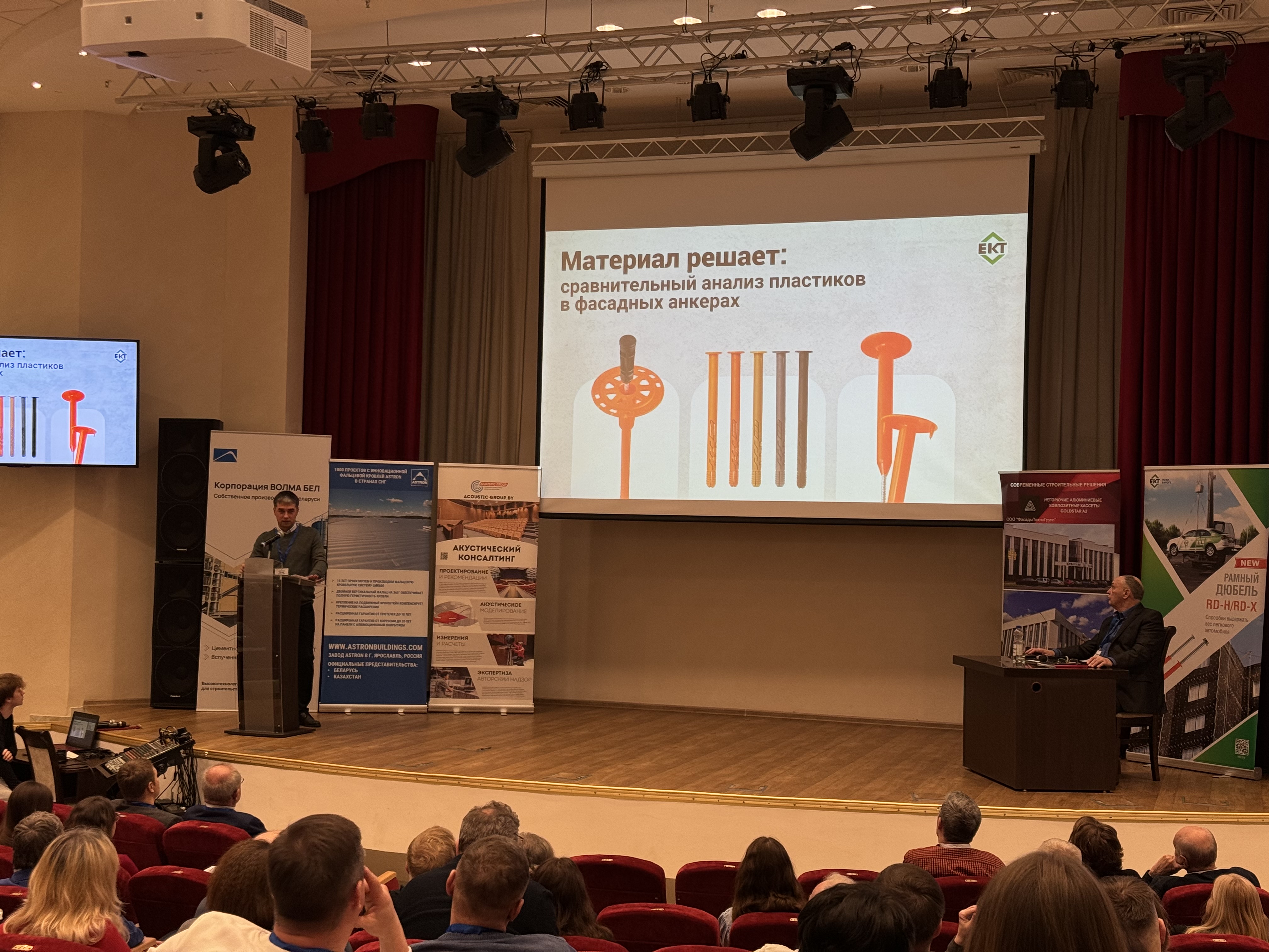 Участии ЕКТ в конференции «СОВРЕМЕННЫЕ СТРОИТЕЛЬНЫЕ РЕШЕНИЯ: МАТЕРИАЛЫ, КОНСТРУКЦИИ, ТЕХНОЛОГИИ»