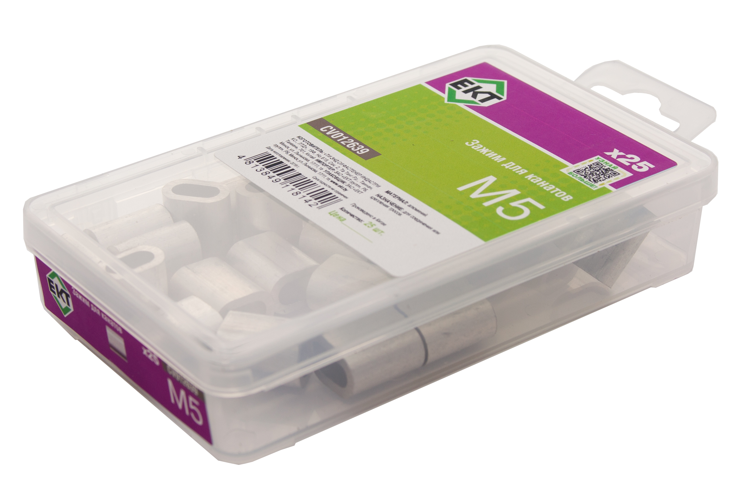 Зажим для стальных канатов М5, алюминиевый (упак/25шт)