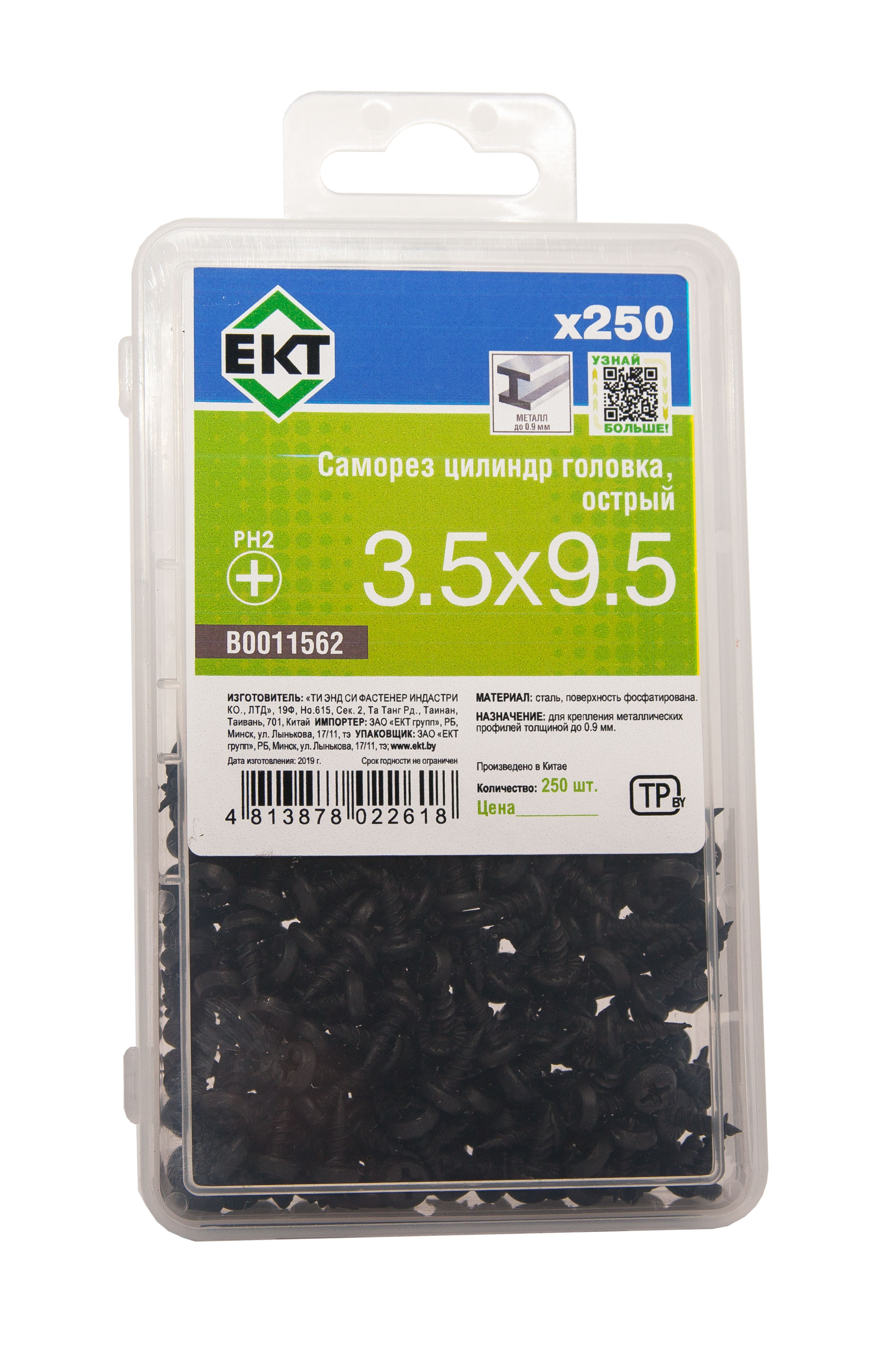 Саморез с цилиндрической головкой, 3,5х9,5, острый, черный фосфат, в пласт. контейнере (упак/250шт)