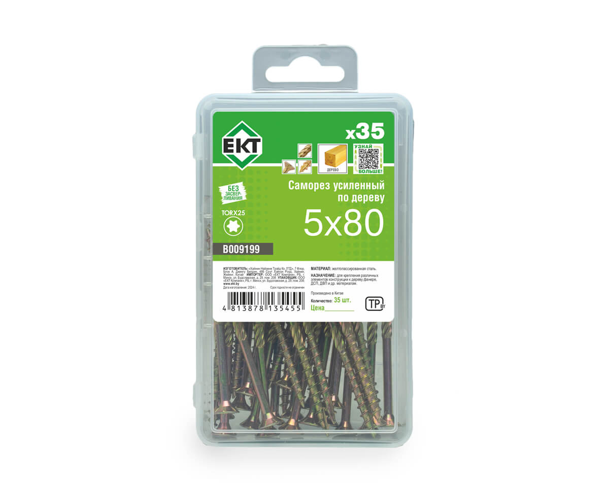 Саморез усиленный по дереву TORX25 5.0x80, потай, желт. цинк (упак/35шт)