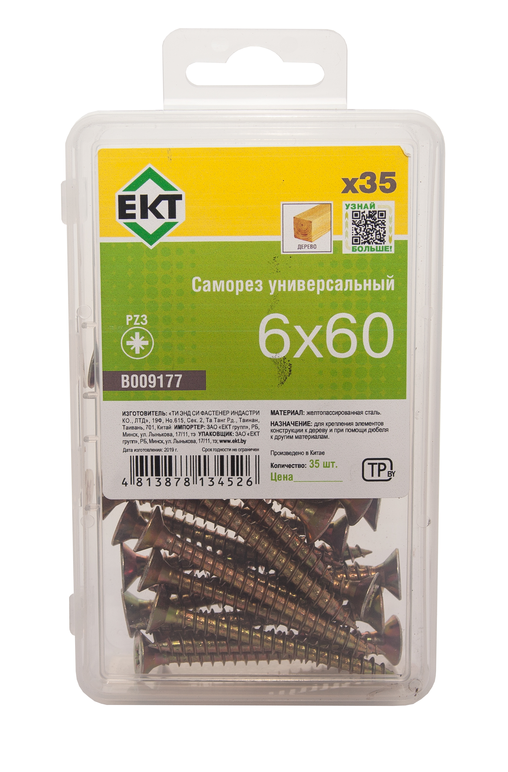 Саморез, желтый цинк 6,0х60 в пласт. контейнере (упак/35шт)