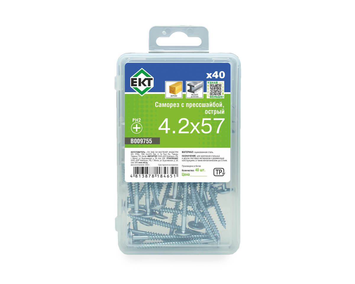 Саморез с прессшайбой, 4.2x57 острый, цинк,в пласт.контейнере, ЕКТ (упак/40шт)