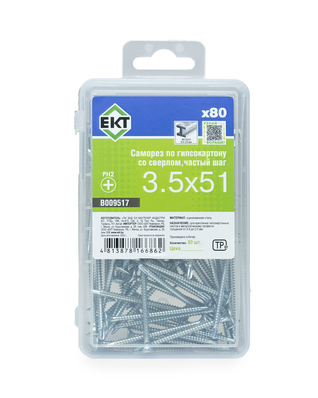 Саморез по ГК со сверлом 3.5х51, частый шаг (к металлу), цинк, в пласт. контейнере, ЕКТ (упак/80шт)