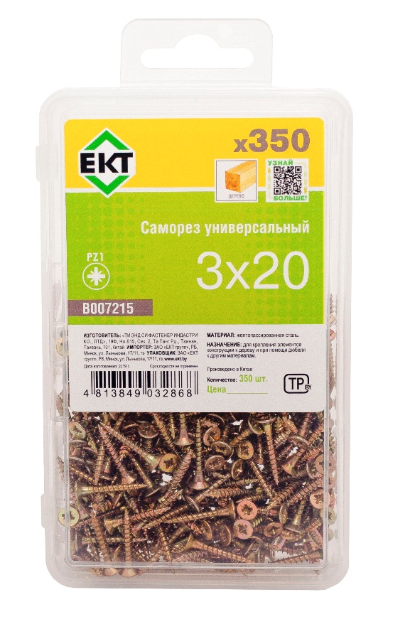 Саморез, желтый цинк 3,0х20 в пласт. контейнере (упак/350шт)