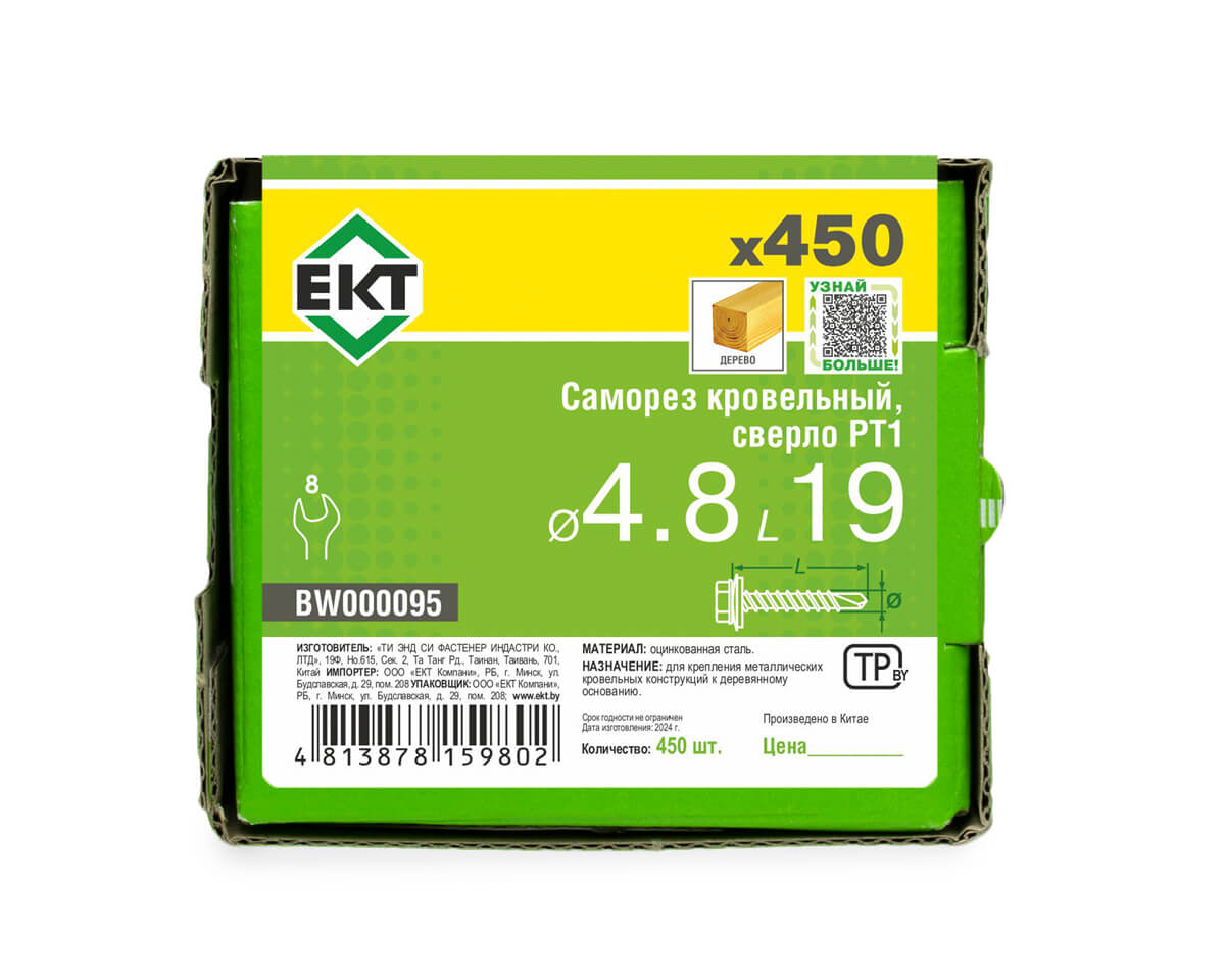 Саморез кровельный с резин. прокл. 4.8х19 сверло PT1, цинк, в коробке с окном, ЕКТ (упак/450шт)