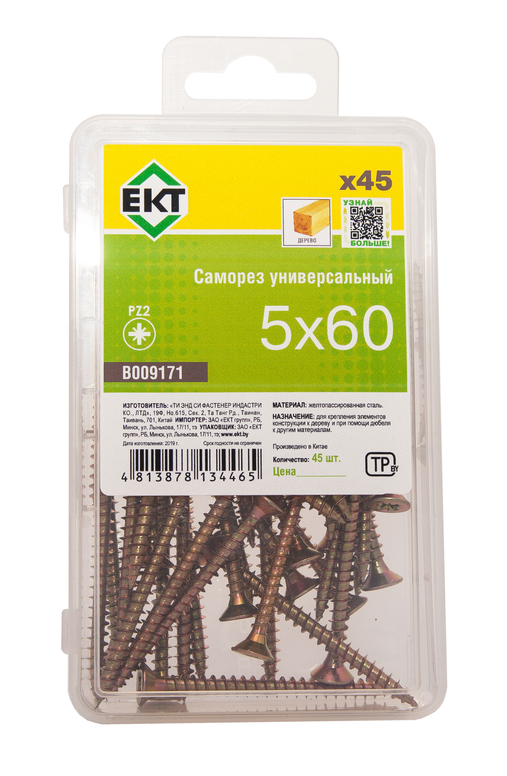 Саморез, желтый цинк 5,0х60 в пласт. контейнере (упак/45шт)