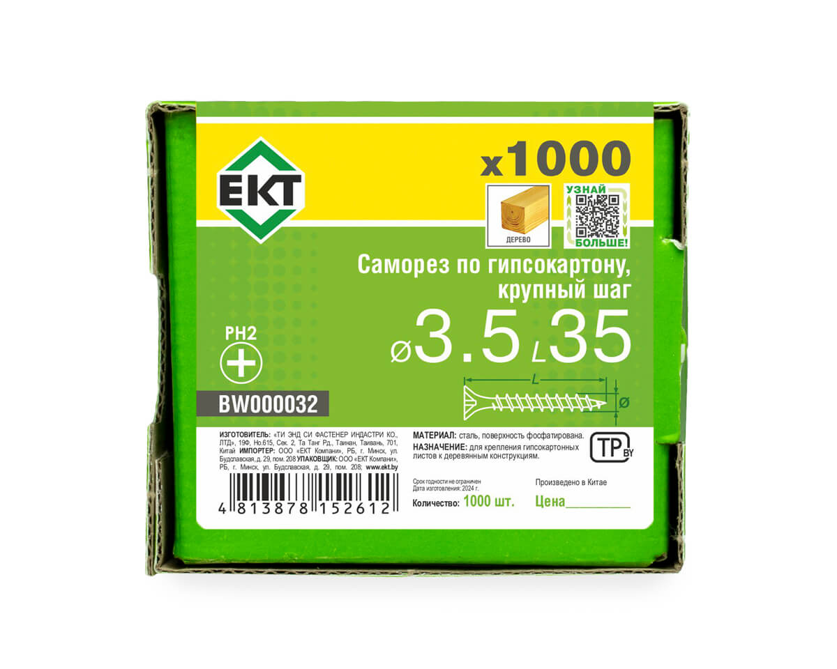 Саморез по ГК 3.5х35 крупный шаг (к дереву), фосфат., в коробке с окном, ЕКТ (упак/1.000шт)