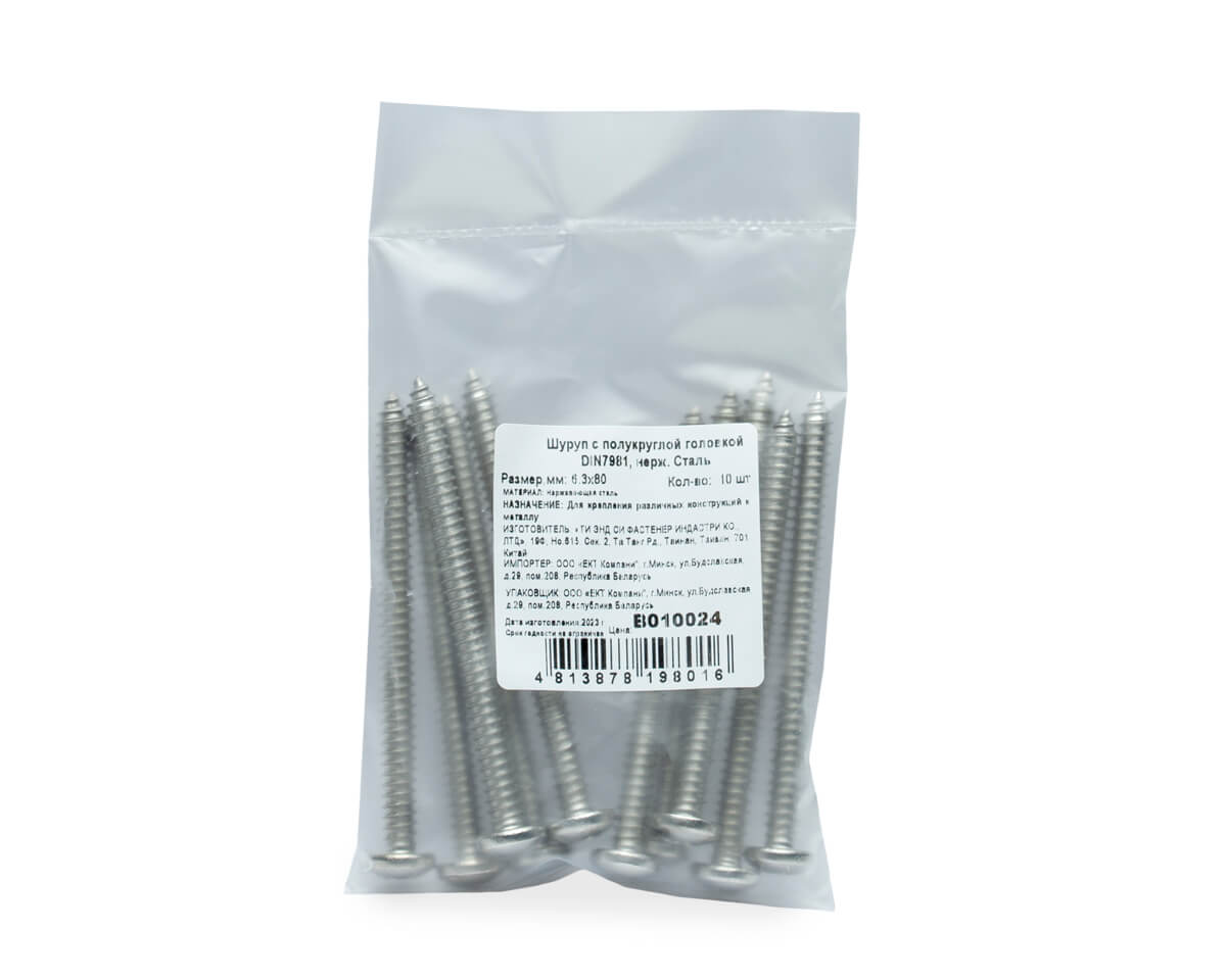 Шуруп с полукруглой головкой SDP-S, 6.3х80, DIN7981, нерж. сталь (упак/10шт)