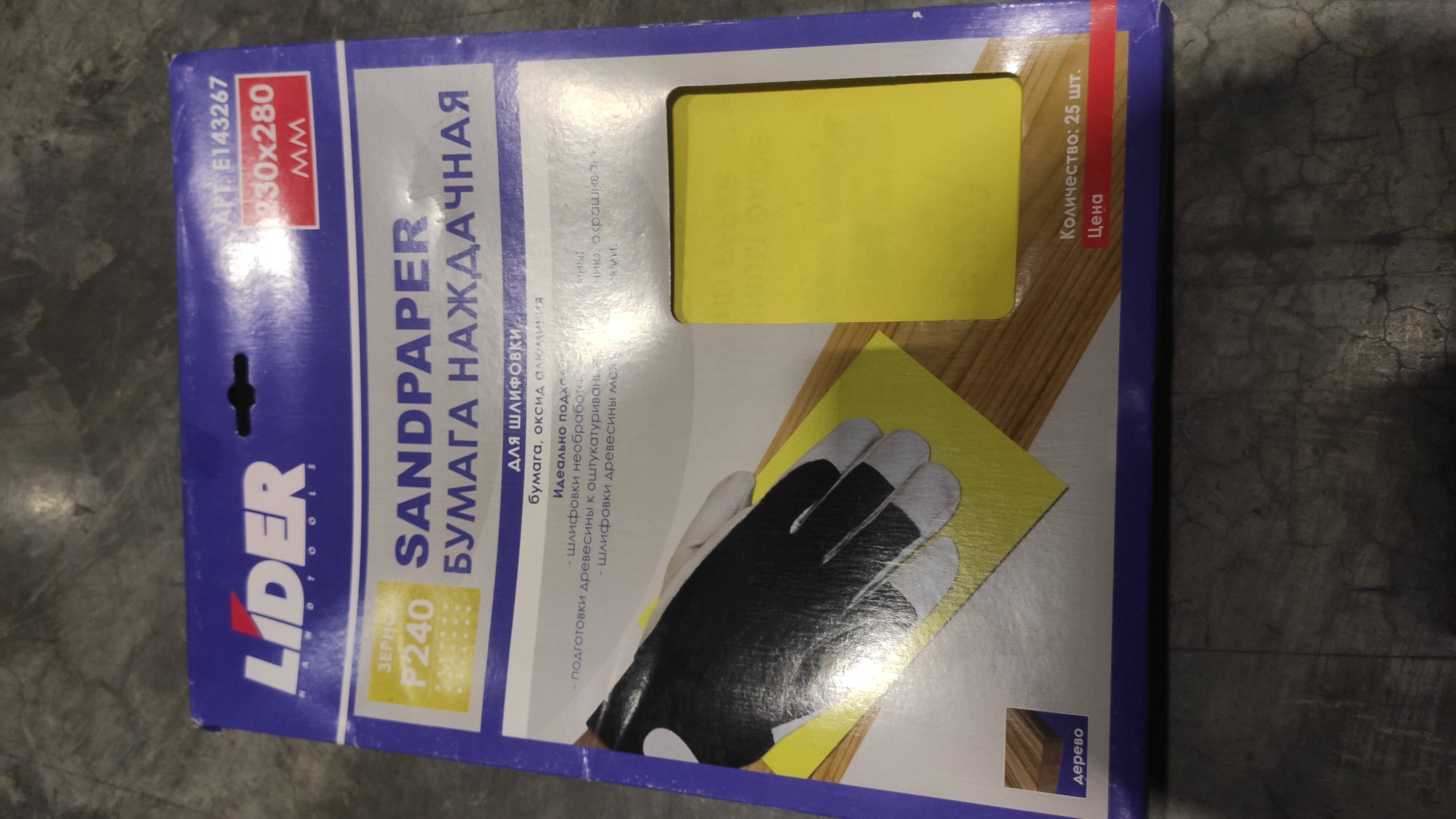 Бумага наждачная 230х280мм, зерно 240, окс.алюм, желтая LIDER (упак/25шт) (Уценка)