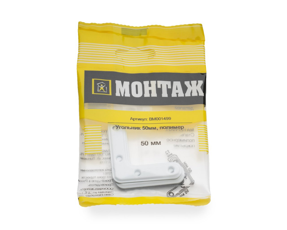 Угольник 50мм, полимер (пакет/4шт)