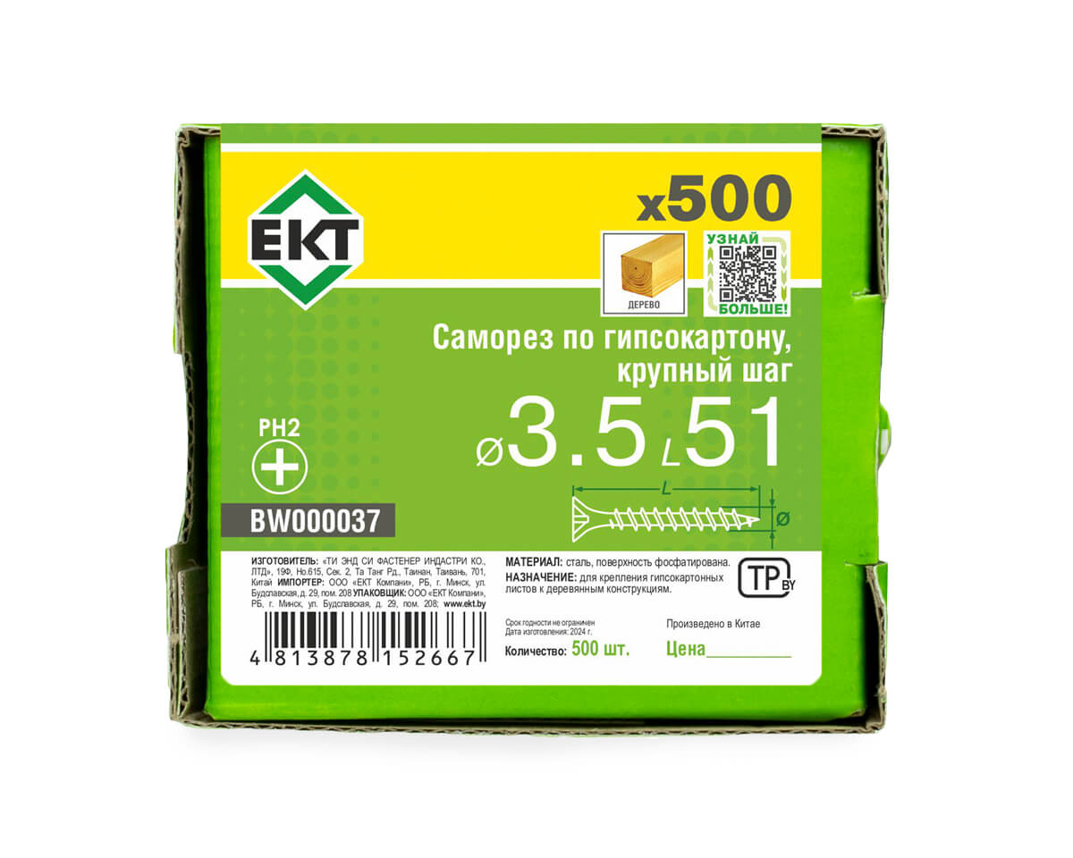 Саморез по ГК 3.5х51 крупный шаг (к дереву), фосфат., в коробке с окном, ЕКТ (упак/500шт)