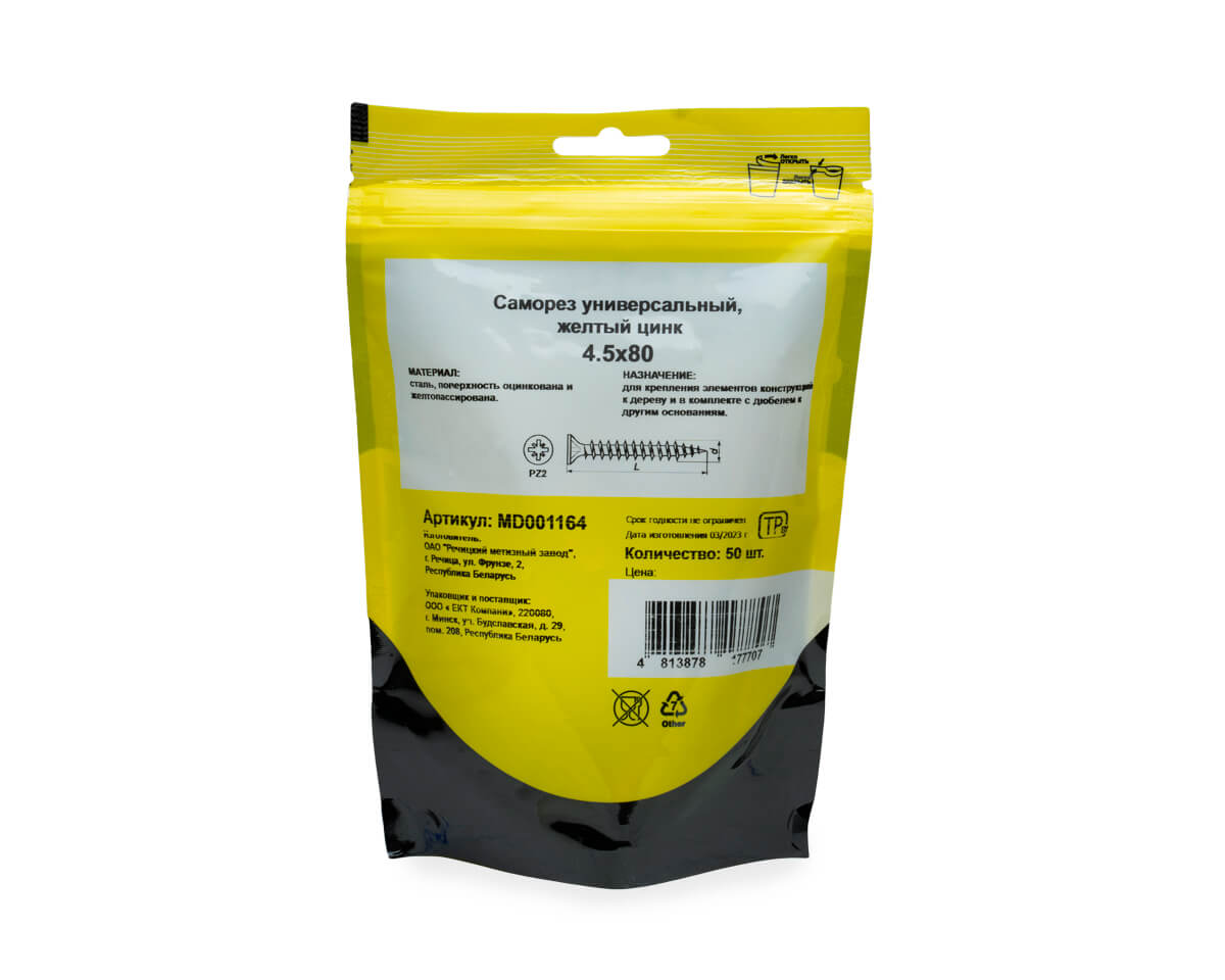 Саморез универсальный 4.5x80, желтый цинк, дой-пак M, МОНТАЖ (пакет/50шт)