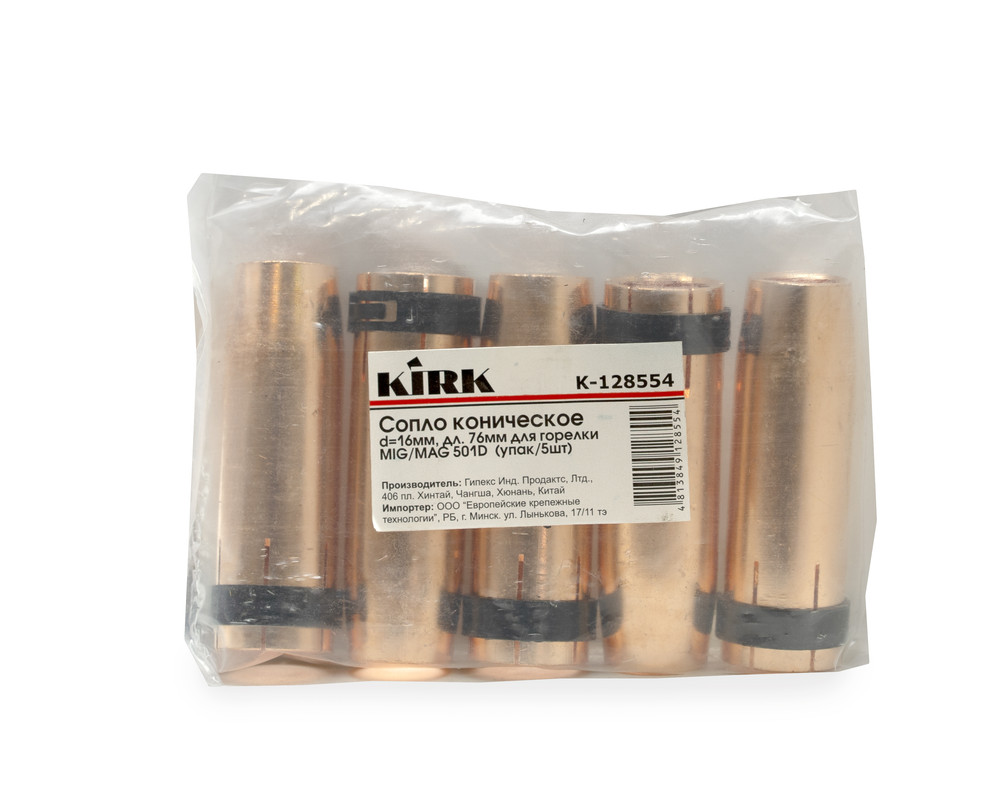 Сопло коническое (№2) d=16мм, L= 76мм, D посадки =20 мм, для горелки MIG/MAG 501D KIRK (упак/5шт)