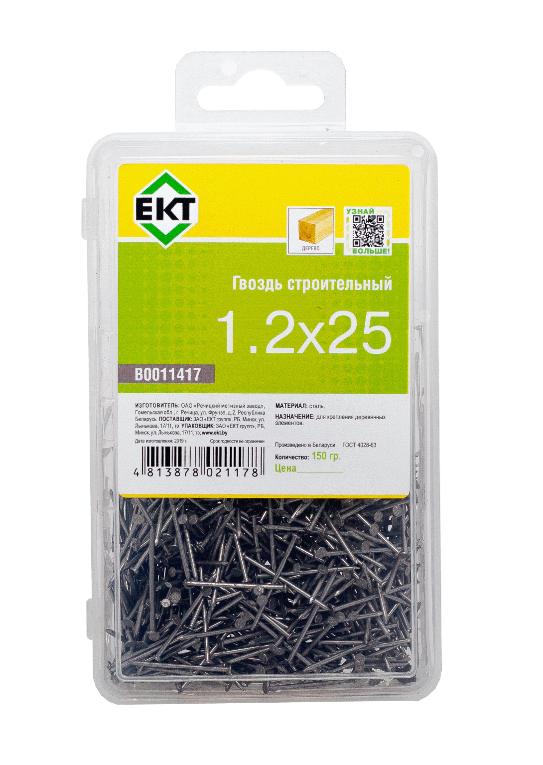 Гвоздь строительный 1,2х25 в пласт. контейнере (упак/0,15кг)
