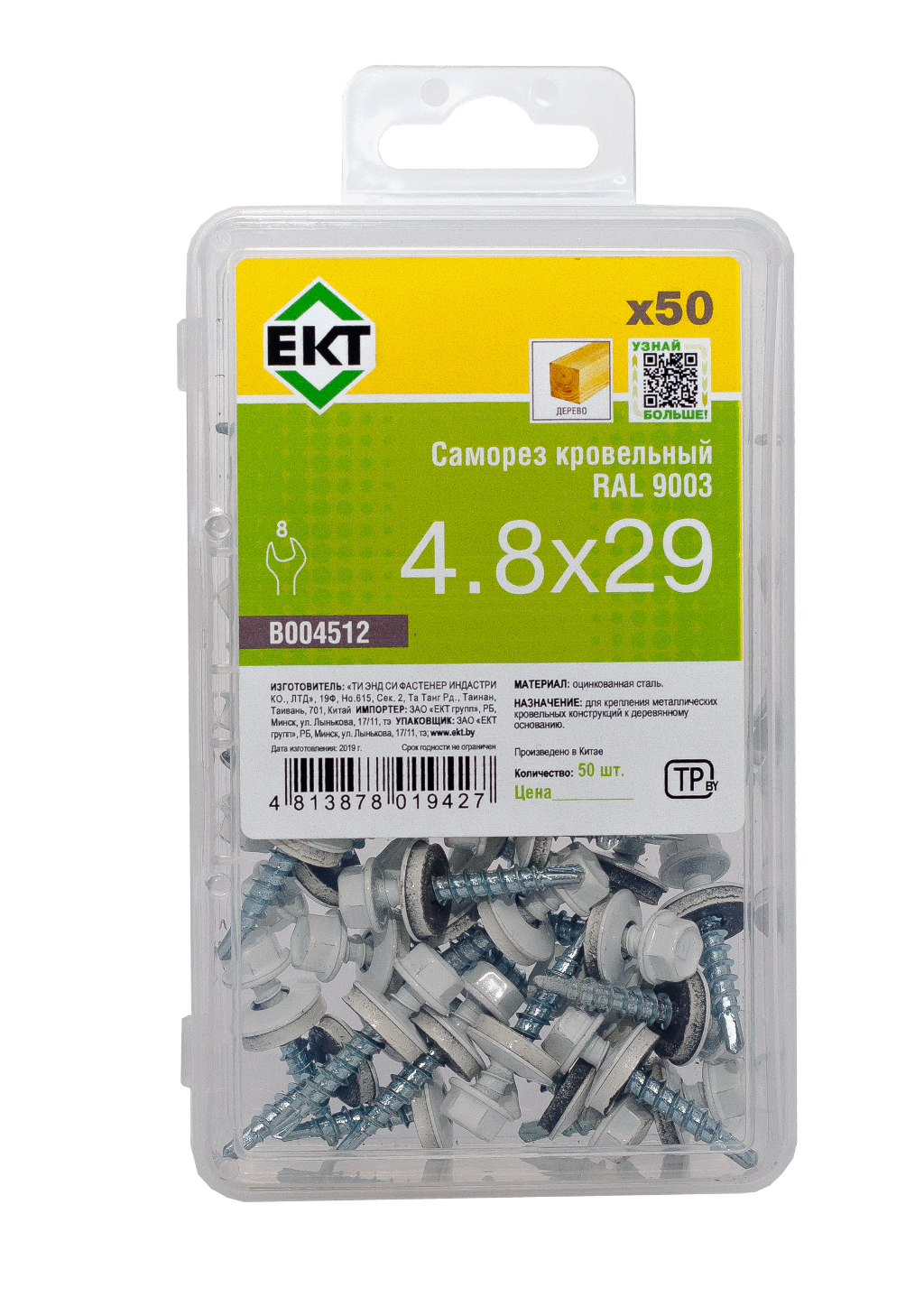 Саморез кровельный 4,8х29 RAL 9003 (белый сигнальный), в пласт. контейнере (упак/50шт)